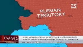 ᠭᠠᠳᠠᠭᠠᠳᠤ ᠮᠡᠳᠡᠭᠡ 2024.11.24Гадаад мэдээGadaad medee