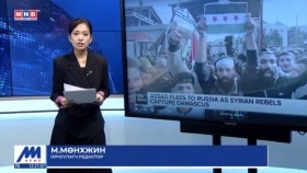 ᠭᠠᠳᠠᠭᠠᠳᠤ ᠮᠡᠳᠡᠭᠡ 2024.12.09Гадаад мэдээGadaad medee