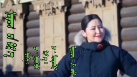 ᠨᠤᠲᠤᠭ ᠤ᠋ᠨ ᠪᠠᠷ᠎ᠠ- ᠫ· ᠵᠢᠮᠢᠰНутгийн бараа-П·Жимс