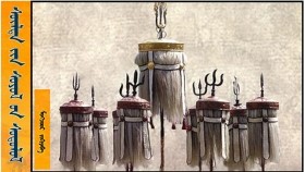 ᠰᠦᠯᠳᠡ ᠶᠢᠨ ᠰᠣᠶᠣᠯ ᠤᠨ ᠰᠤᠳᠤᠯᠤᠯ – ᠮᠢᠩᠵᠤᠤᠷ ᠵᠣᠬᠢᠶᠠᠪᠠ <ᠡᠮᠦᠨᠡᠬᠢ ᠦᠭᠡ> Сүлдийн соёлын судлал – Минжуур зохиоов ᠂Өмнөх үг