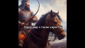 ᠨᠡᠷ᠎ᠡ ᠲᠥᠷᠥ ᠲᠡᠢ ᠰᠦᠷᠯᠢᠭ ᠬᠠᠭᠠᠨ - ᠴᠢᠩᠭᠢᠰ ᠬᠠᠭᠠᠨ Нэр төртэй сүрлэг хаан-Чингис хаан