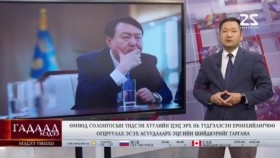 ᠭᠠᠳᠠᠭᠠᠳᠤ ᠮᠡᠳᠡᠭᠡ 2024.12.15Гадаад мэдээGadaad medee