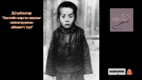 ᠳ ∙ ᠰᠦᠬᠡᠪᠠᠭᠠᠲᠤᠷ ᠬᠡᠨᠲᠡᠢ ᠶᠢᠨ ᠮᠡᠷᠭᠡᠨ ᠵᠢᠭᠠᠯ ᠢ ᠬᠡᠯᠮᠡᠭᠳᠡᠭᠦᠯᠦᠭᠰᠡᠨ ᠠᠶᠤᠮᠰᠢᠭᠲᠤ ᠲᠡᠦᠬᠡД.Сүхбаатар Хэнтийн мэргэн жаалыг хэлмэгдүүлсэн аймшигт түүх