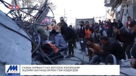 ᠭᠠᠳᠠᠭᠠᠳᠤ ᠮᠡᠳᠡᠭᠡ 2024.12.18Гадаад мэдээGadaad medee