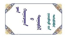ᠴᠠᠭ ᠬᠤᠭᠤᠴᠠᠭᠠᠨ ᠤ ᠲᠤᠭᠤᠷᠪᠢᠯ - ᠸᠠᠴᠢᠷᠪᠠᠲᠤ ᠶ᠋ᠢᠨ ᠳᠠᠰᠢᠪᠠᠯᠪᠠᠷ   Цаг хугацааны туурвил - Очирбатын Дашбалбар