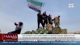 ᠭᠠᠳᠠᠭᠠᠳᠤ ᠮᠡᠳᠡᠭᠡ 2024.12.19Гадаад мэдээGadaad medee
