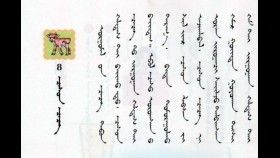 ᠬᠡᠯᠡ ᠪᠢᠴᠢᠭ - ᠪᠠᠭ᠎ᠠ ᠰᠤᠷᠭᠠᠭᠤᠯᠢ ᠨᠢᠭᠡᠳᠦᠭᠡᠷ ᠣᠨ ᠳᠣᠣᠷᠠᠳᠤ 08ᠴᠠᠰᠤᠨ ᠴᠡᠴᠡᠭХэл бичиг-бага сургуули нэгдүгээр он доорд