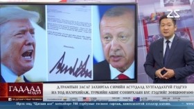 ᠭᠠᠳᠠᠭᠠᠳᠤ ᠮᠡᠳᠡᠭᠡ 2024.12.27Гадаад мэдээGadaad medee