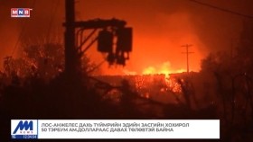 ᠭᠠᠳᠠᠭᠠᠳᠤ ᠮᠡᠳᠡᠭᠡ 2025.1.9Гадаад мэдээGadaad medee